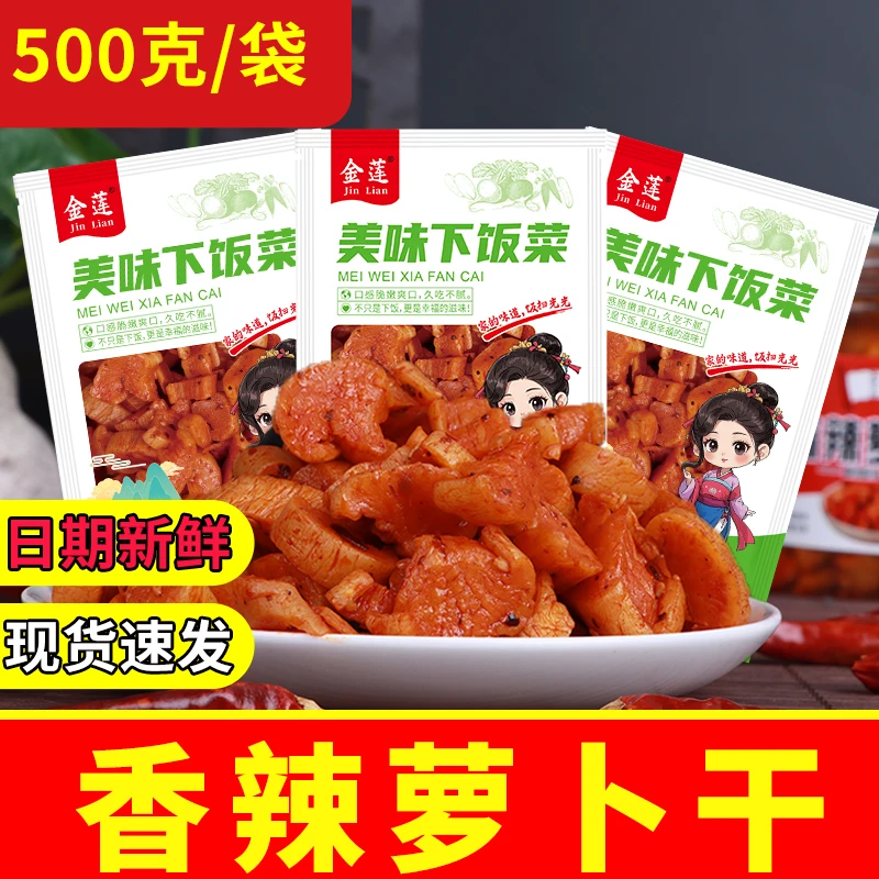 【发三袋】香辣萝卜干咸菜萝卜丁五香块即食开胃下饭菜酱菜袋装