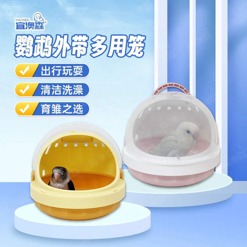 宜澳森鹦鹉外带笼玄凤鸟外出专用便携鸟笼牡丹小鸟包手提迷你