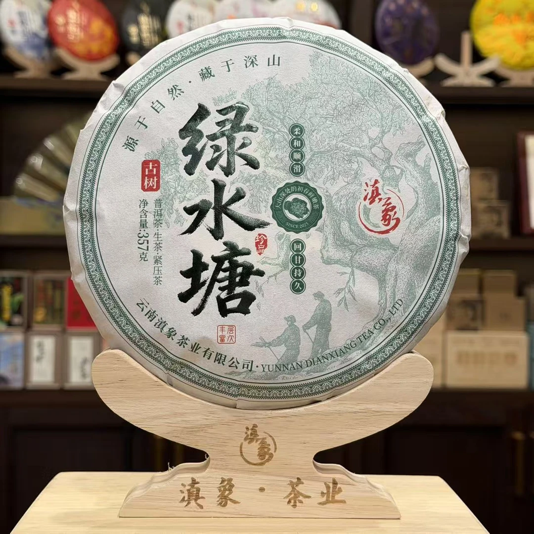 【云南滇象普洱茶】2025年 绿水塘古树 生茶 357g/饼