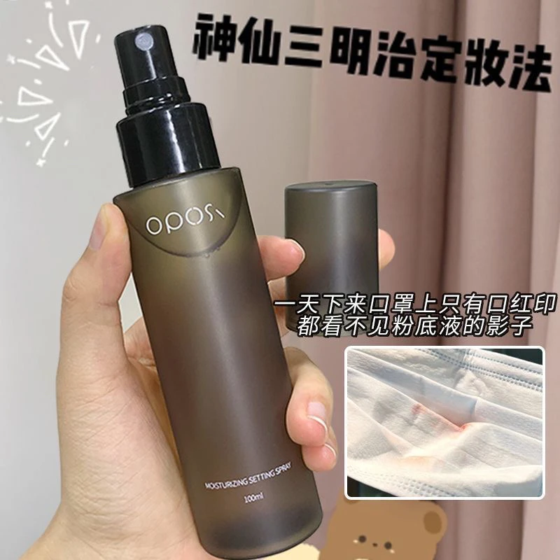 「从拉萨发货」定妆喷雾成膜控油补水持久不脱妆防水防汗
