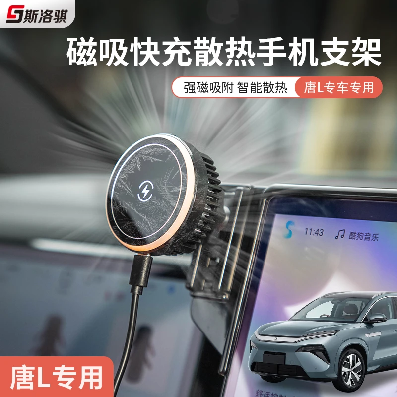 适用比亚迪唐LDM/EV专用磁吸散热手机支架无线快充车载导航屏幕框