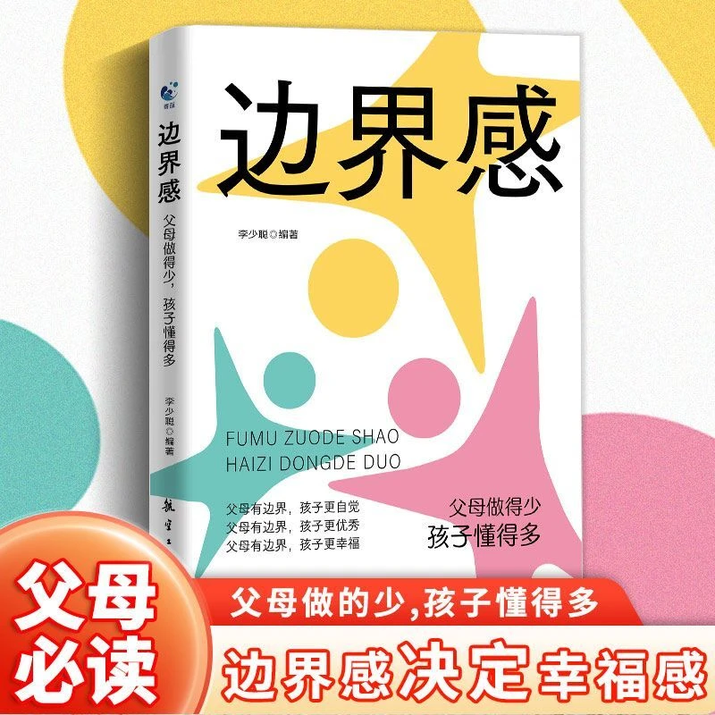 边界感与分寸感停止内耗亲子亲密关系有边界感的妈妈
