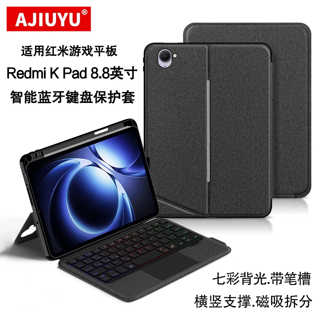 适用红米Redmi K Pad蓝牙键盘8.8英寸磁吸拆分笔槽壳Kpad无线键盘