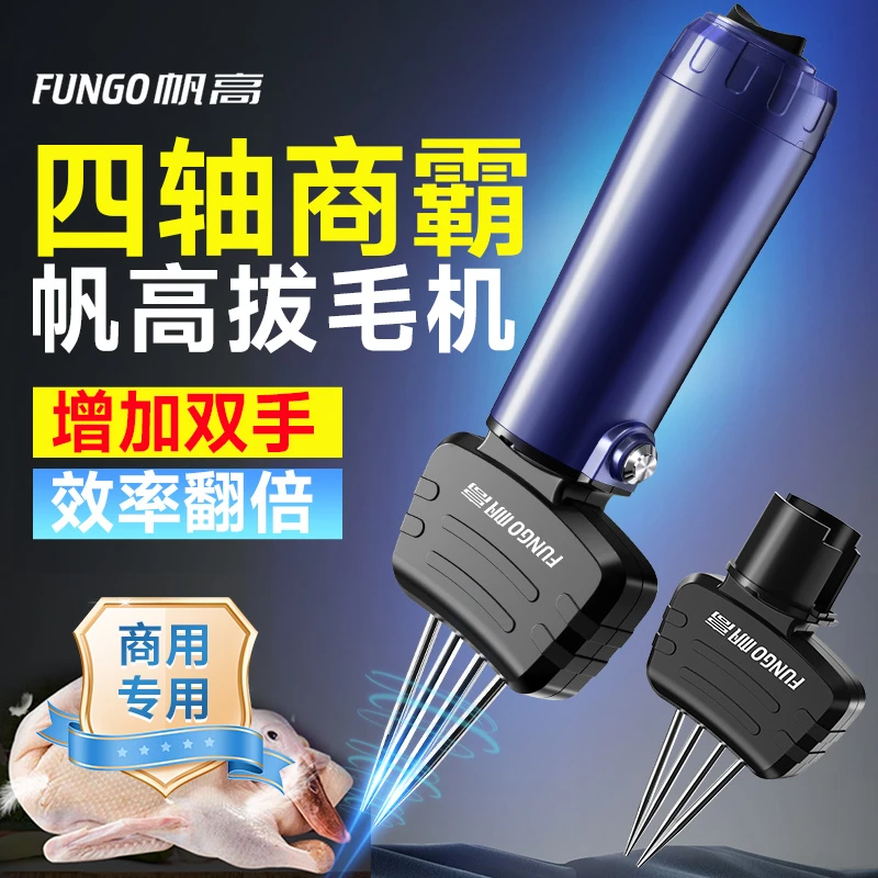 帆高拔毛神器拔鸭毛商用专用大功率快速家禽电动拔毛器鸡鸭鹅插电