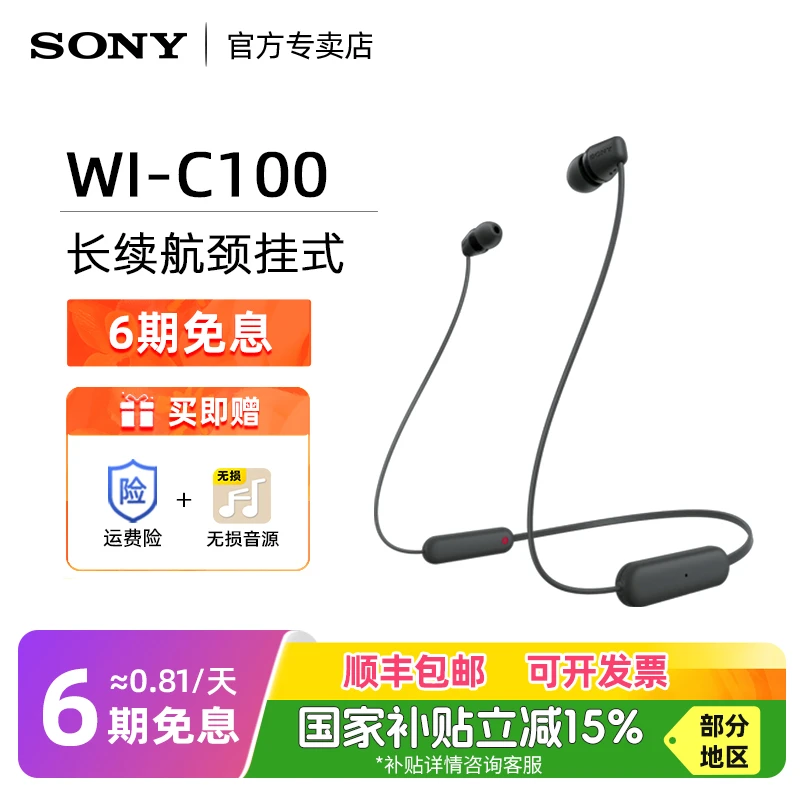 Sony/索尼 WI-C100 颈挂脖式无线蓝牙耳机长续航运动跑步防水防汗