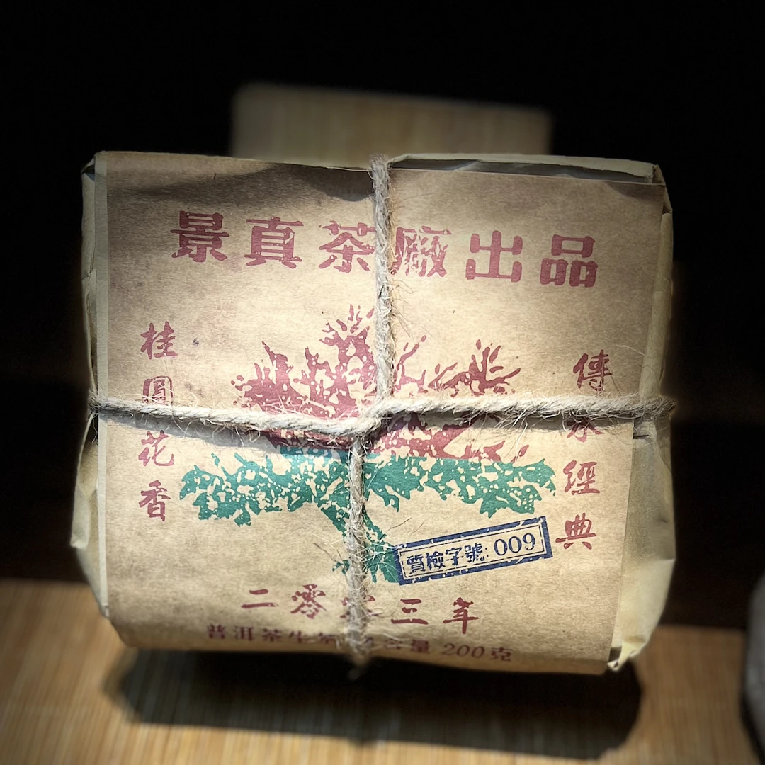 2003年桂圆花香200克普洱生茶拍1发2