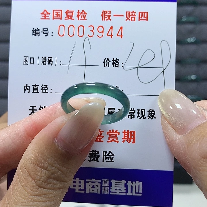 翡翠未镶嵌戒圈3944
