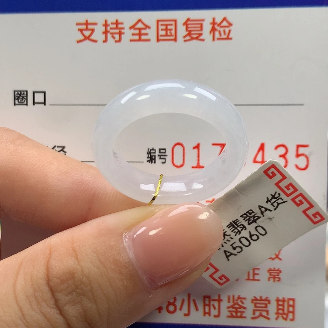 翡翠未镶嵌戒指17圈口