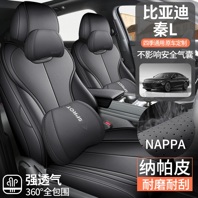 多生金2025款秦LDM-i智驾版EV专用全包围纳帕皮透气汽车座套四季