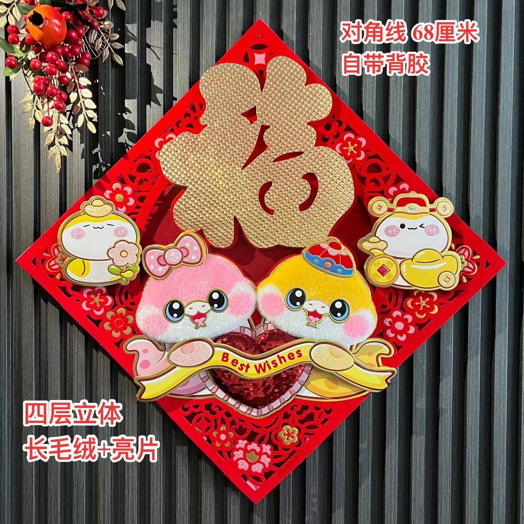 【MT-113】蛇年新款门贴卡通双蛇过年喜庆斗方加大号毛绒亮片门贴