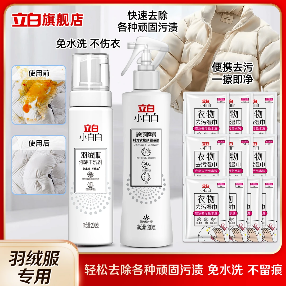 立白小白白羽绒服干洗剂泡沫不伤衣保暖去污不留痕免水洗干洗神器