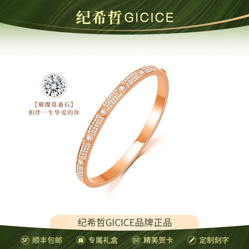 GICICE/纪希哲莫桑石手镯女款七夕生日礼物送女友