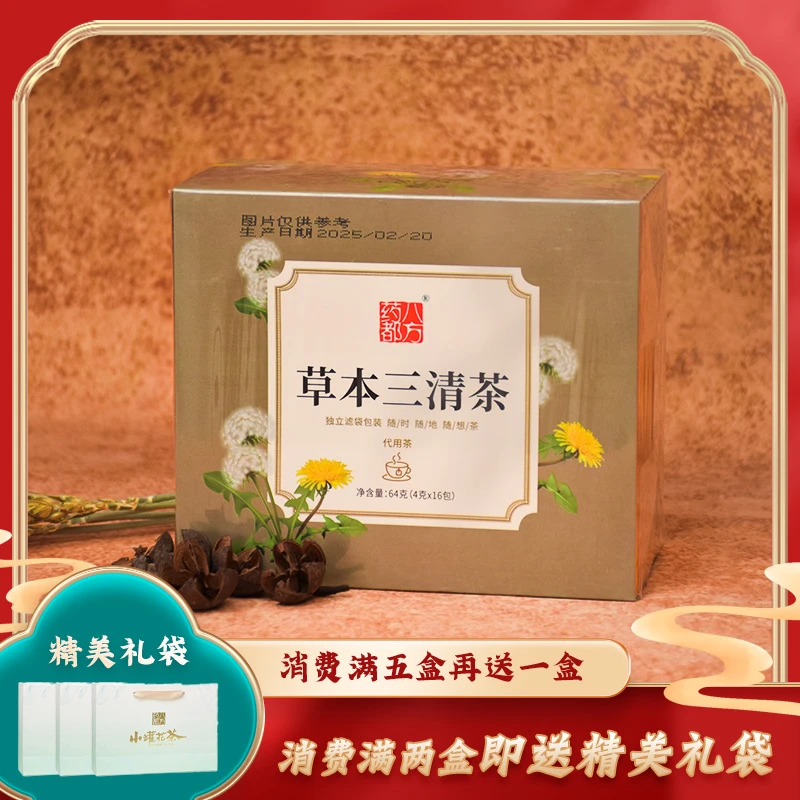 【国韵茶香】草本三清茶