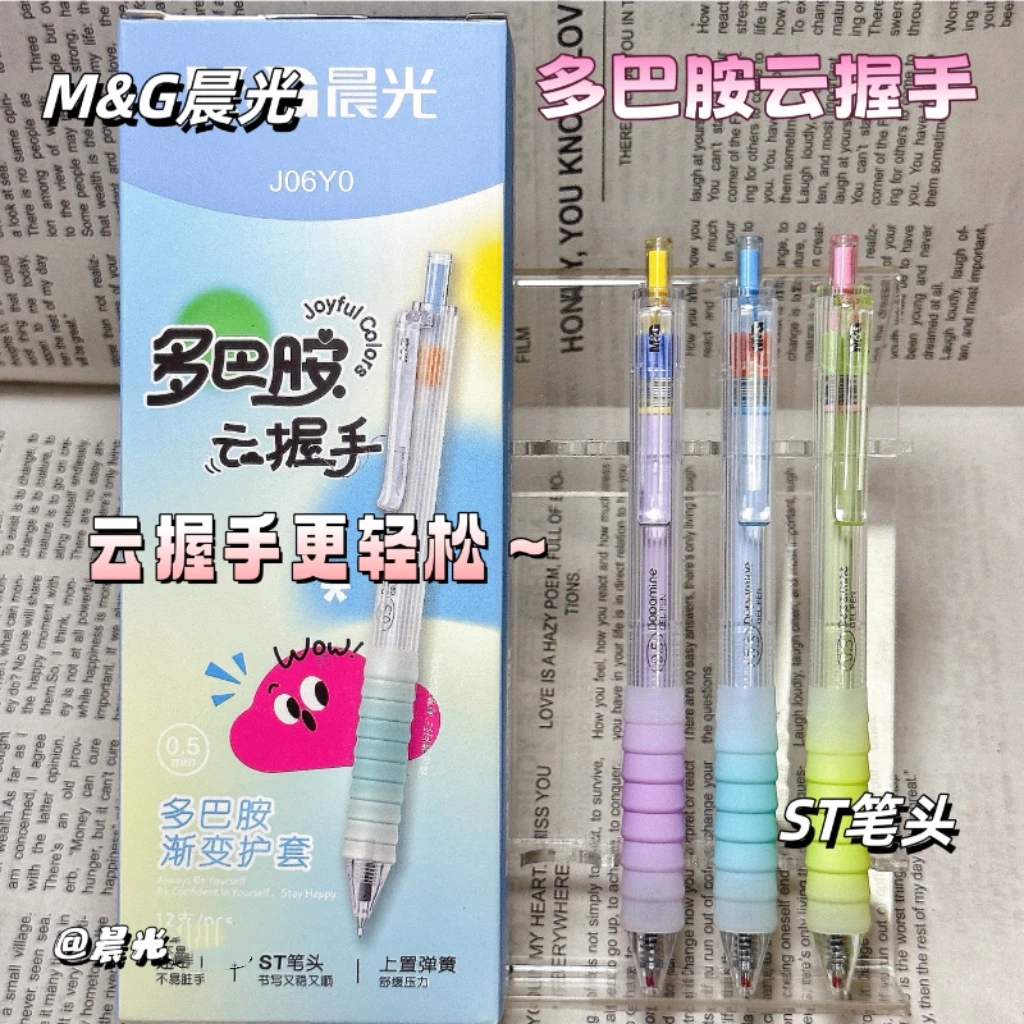 晨光J 06Y0 多巴胺云握手St笔头按动中性笔黑色0.5