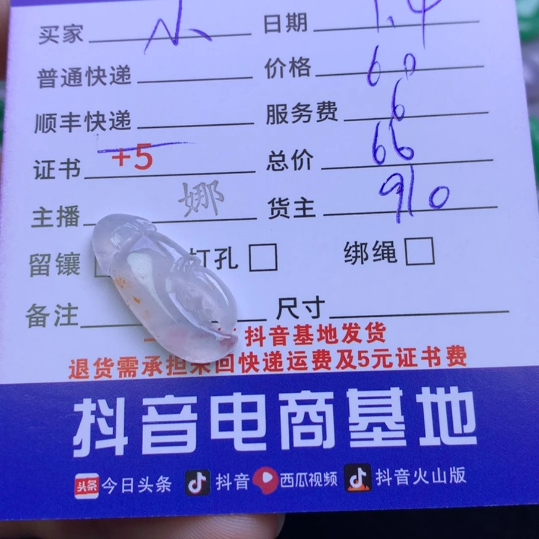 颈饰未镶嵌翡翠小**?