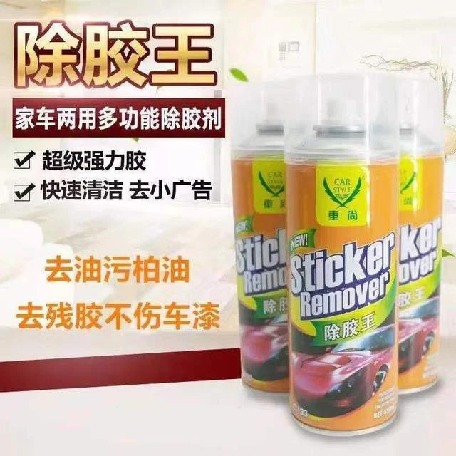 车尚除胶王万能家用去胶神器双面胶贴纸柏油粘胶强力除胶清洁剂