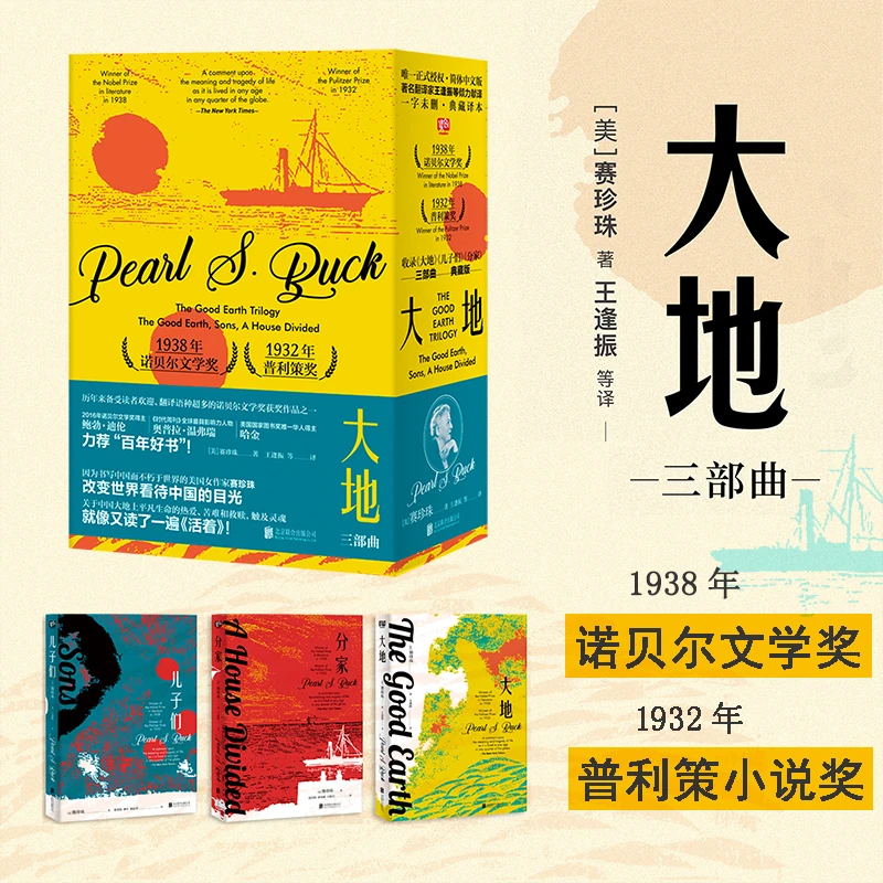 【当当】大地：三部曲（诺贝尔奖+普利策奖双冠！第一部写中国而