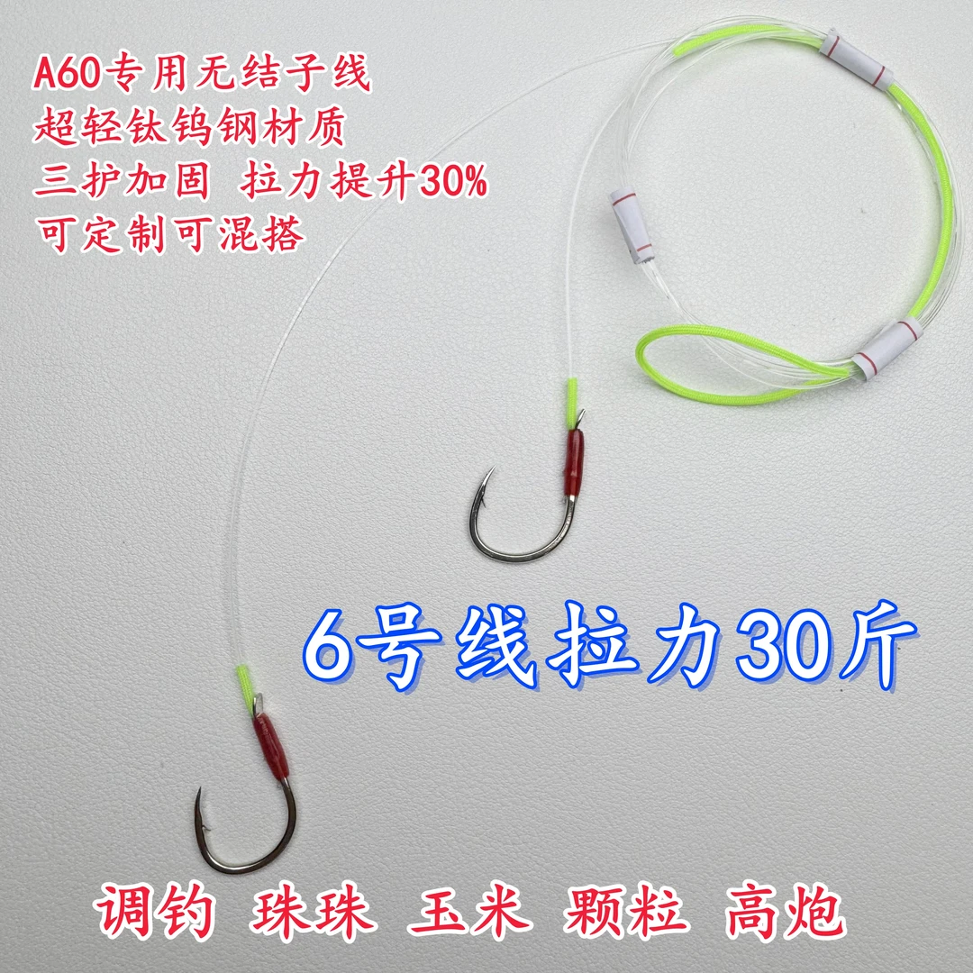 A60钛钨钢无结大物子线双钩超轻拖钓钩黑坑标塘无铅子线