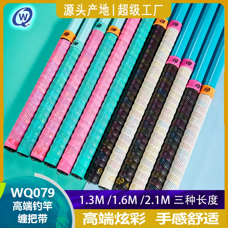 威勤079缠把带高档缠绕带鱼竿手把胶防滑耐磨加厚柔软手感舒适