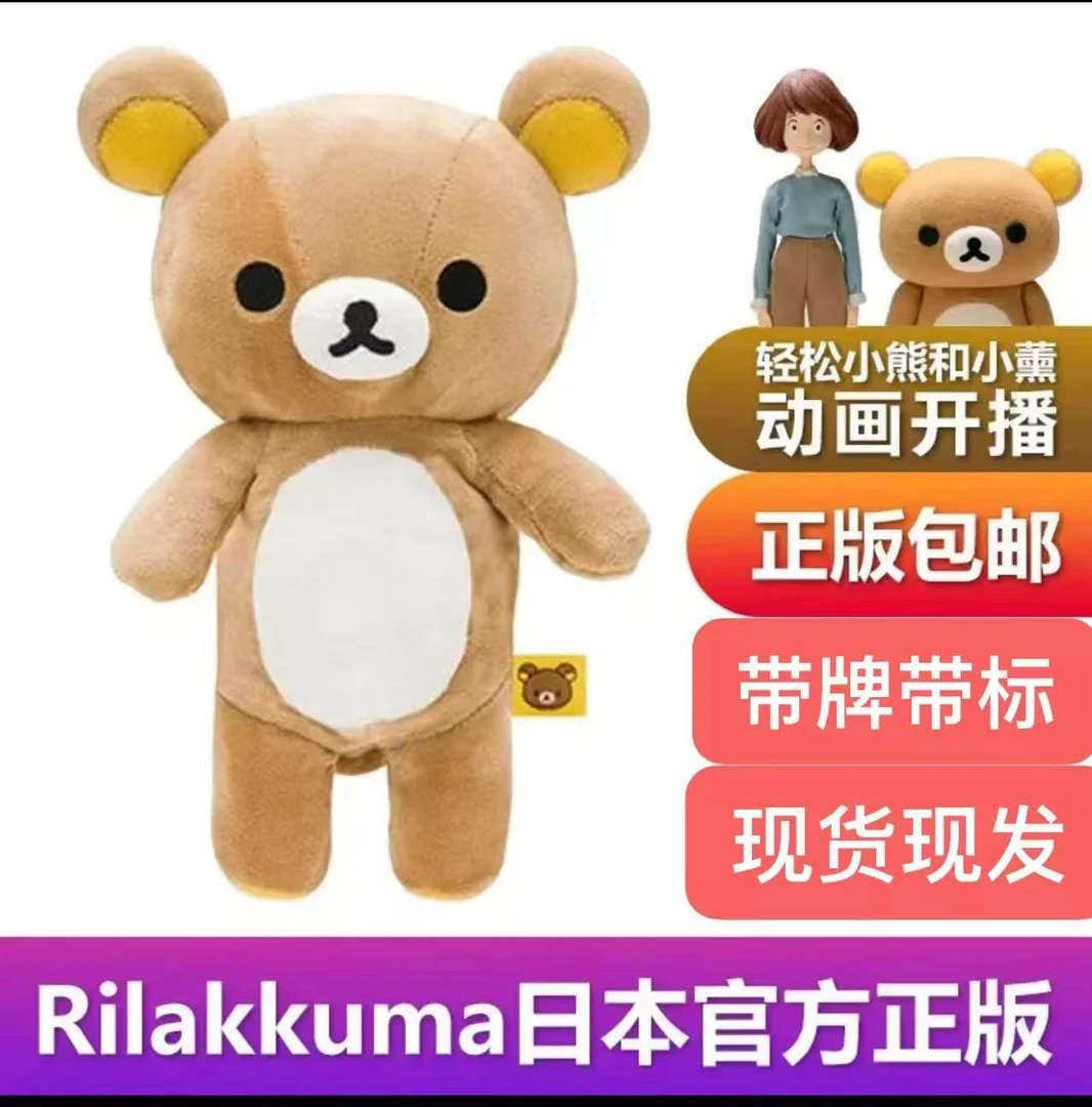 【基础M码】现货日本正版轻松熊玩偶睡觉生日礼物送女生毛绒素熊