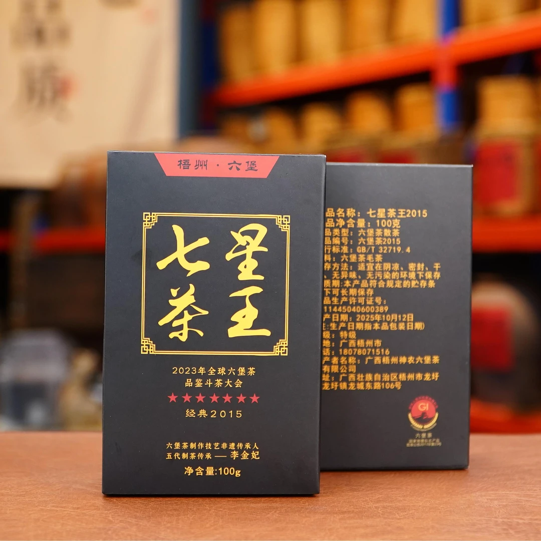 【七星茶王】2015年六堡茶 特级 经典陈香陈韵 源头发货