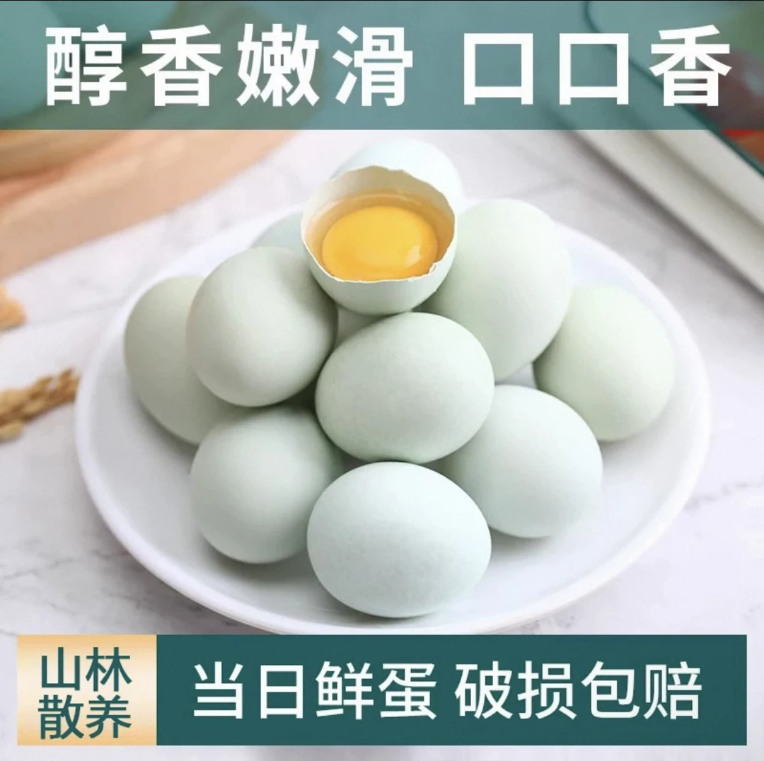50枚新鲜农家散养绿壳土鸡蛋 现捡现发