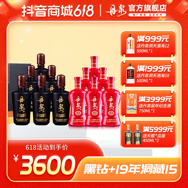 丹泉【洞藏封坛】黑钻+19年洞藏15整箱组合 两箱原箱发货！53度500ml