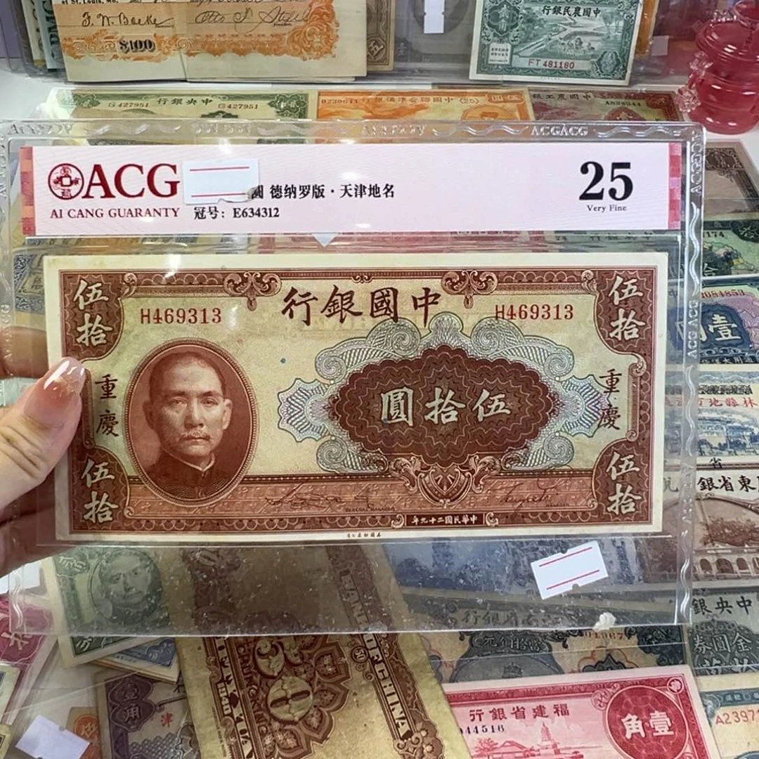 退市老纸币品相如图