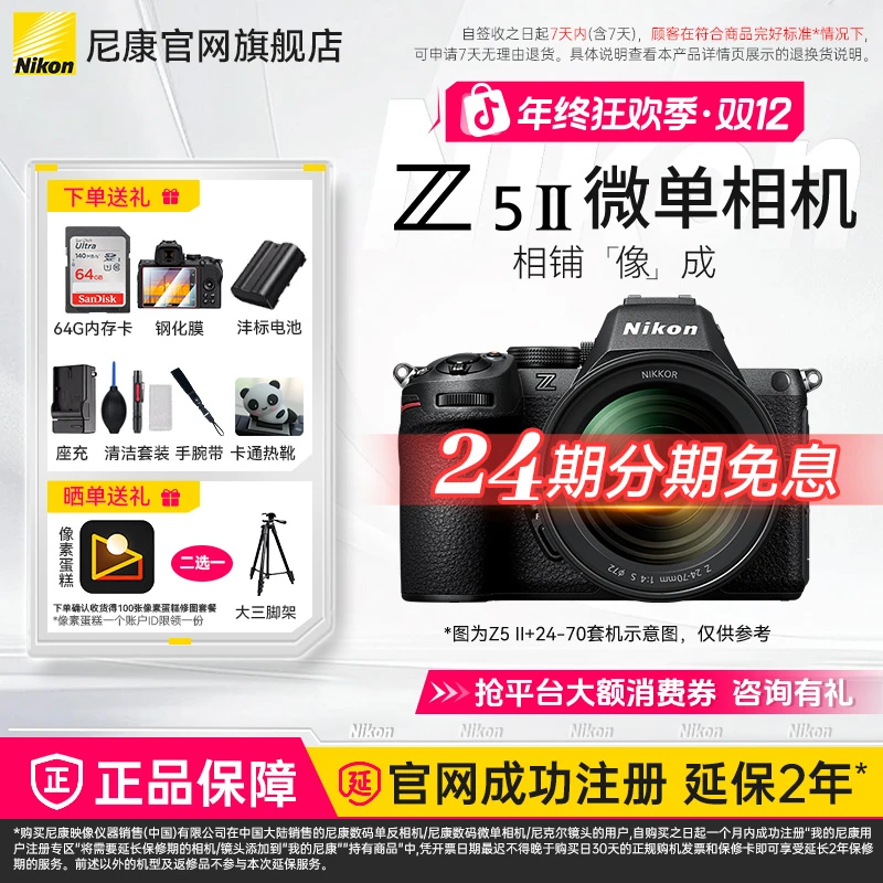 Nikon/尼康【24期免息秒杀】Z5II全画幅微单相机新手入门z5二代 z52
