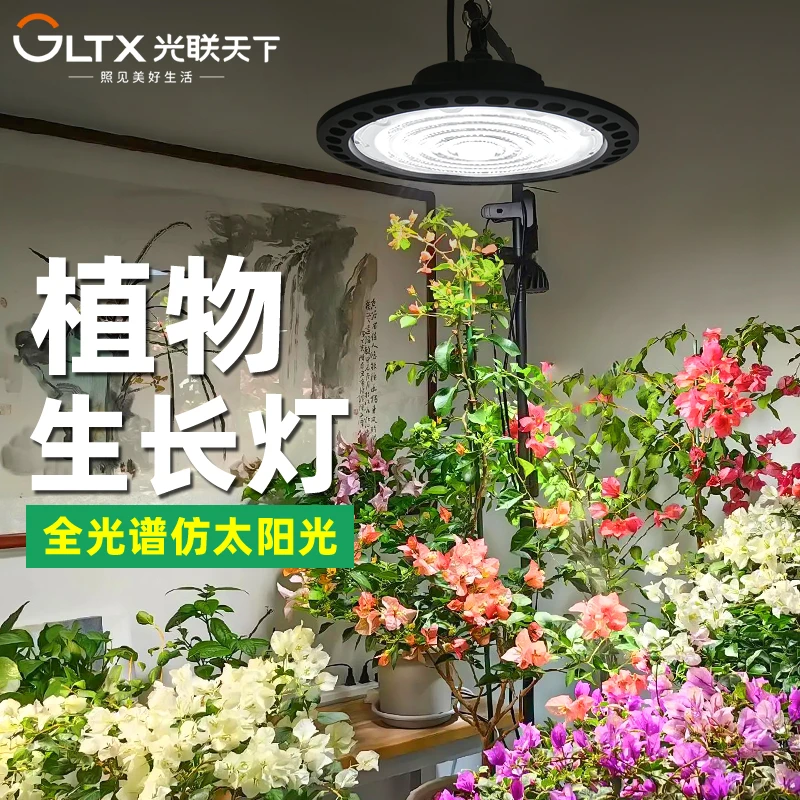 光联天下全光谱植物补光灯室内阳台绿植三角梅月季生长灯仿太阳光