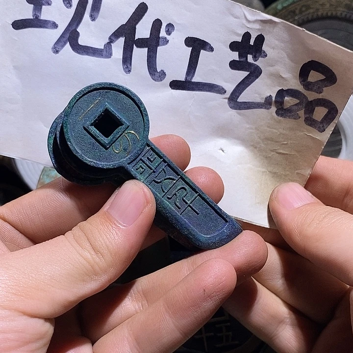 铜现代花钱工艺品工艺品