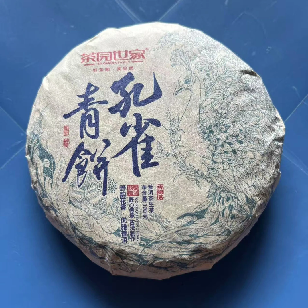 茶园世家孔雀青饼古树普洱茶100g/饼  生普