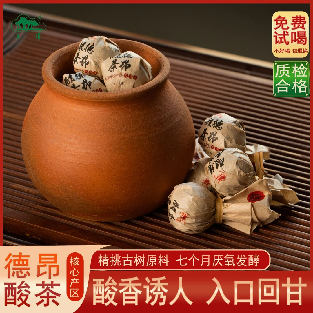 【德昂酸茶】五梁云南古树茶酸茶龙珠酸香甘甜民族茶80克陶罐装