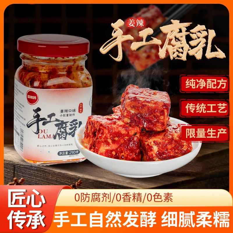 白溪香辣豆腐乳古法天然发酵毛豆腐超级下饭菜辣腐乳湖南特产罐装