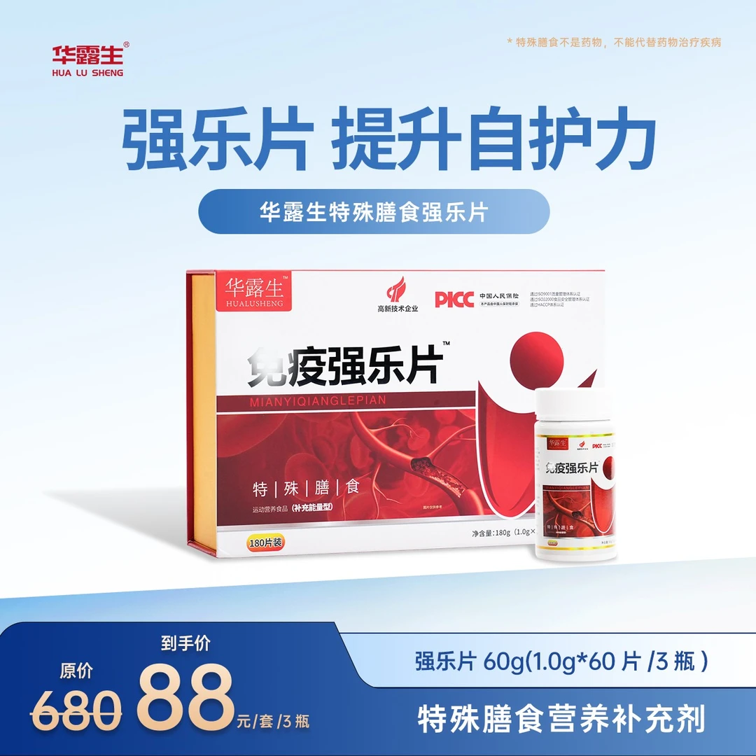 特殊膳食维生素B族SE微量元素植物提取成分温和易吸收强乐片