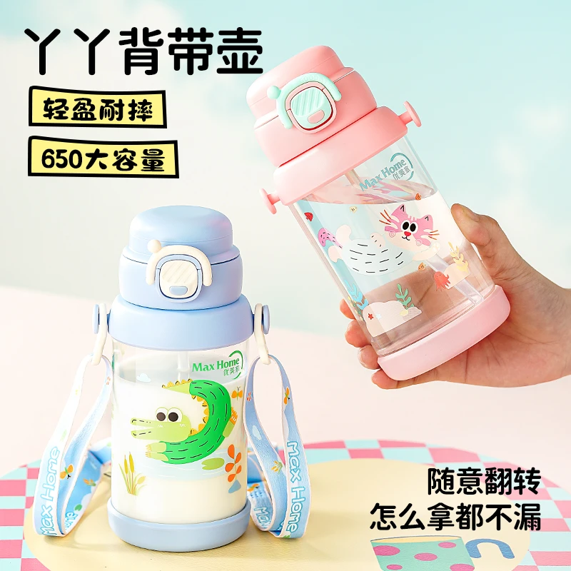 【开学季】优美家儿童背带直饮水杯幼儿园卡通便携吸管杯防摔水壶