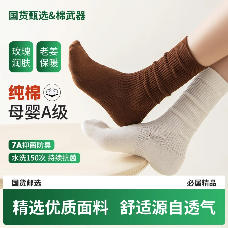 【国货甄选】秋冬长筒直角女袜玫瑰精油润肤老姜休闲百搭7A防臭