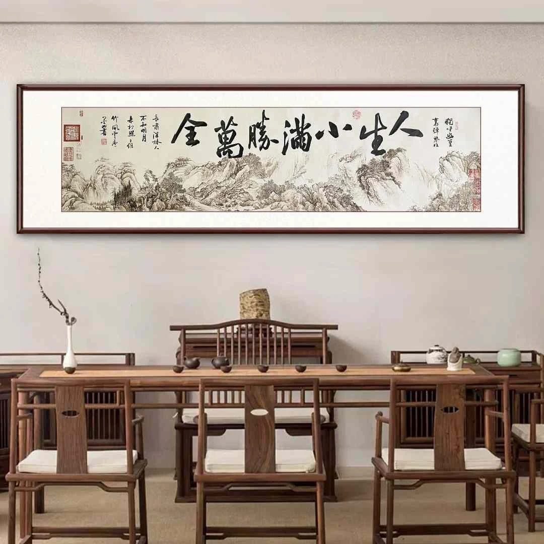 带框手写书法人生小满168*50+实木画框定制（送直播间同款礼品）