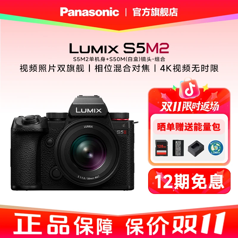 店补更优惠丨松下S5M2白盒套装系列全画幅微单相机相位混合对焦