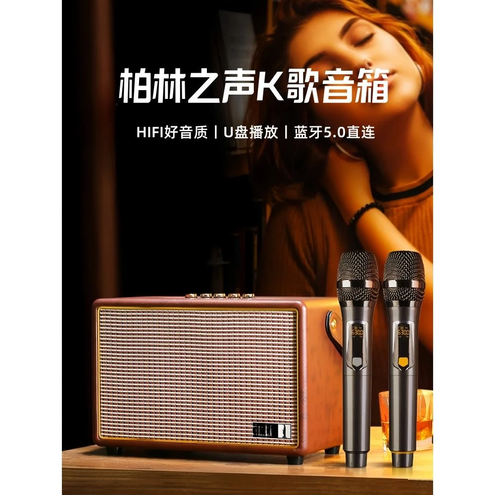 2025复古蓝牙k歌音箱家用室内卡拉ok话筒户外高音质音响柏林之声