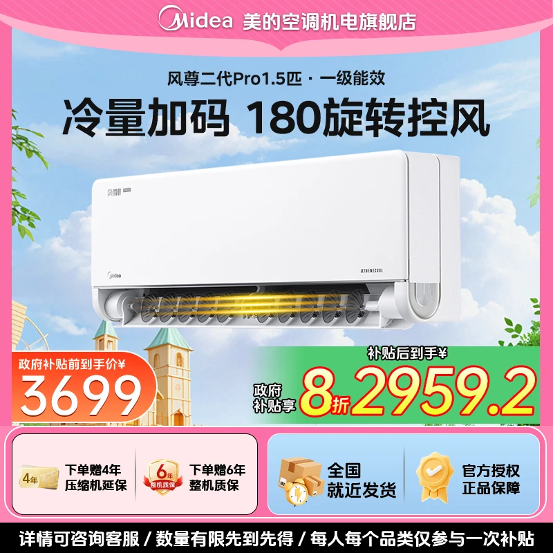 【政府补贴】美的风尊二代pro挂机空调大1.5匹一级变频冷暖MXC1Ⅱpro