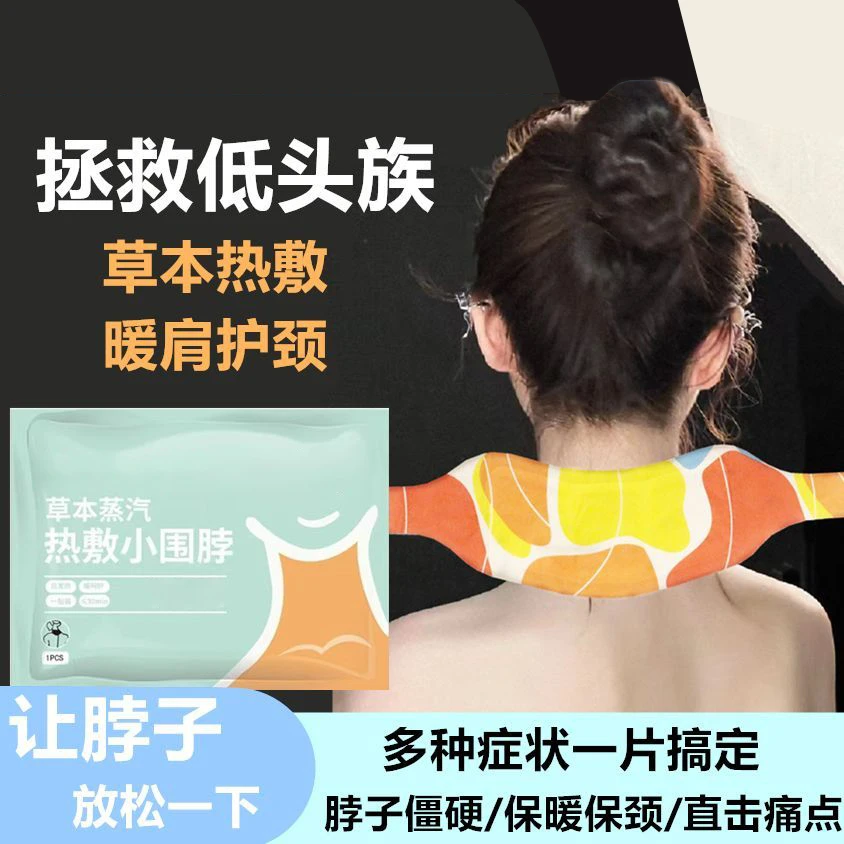 【20片装】草本艾灸颈椎热敷包蒸汽自发热舒缓颈椎贴脖子热敷暖