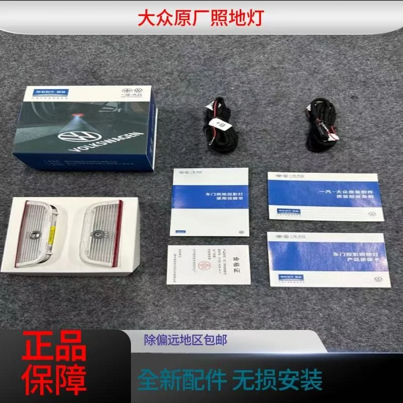 大众原厂照地灯 照地灯转接线 速腾 凌渡 CC 探岳使用精品原装