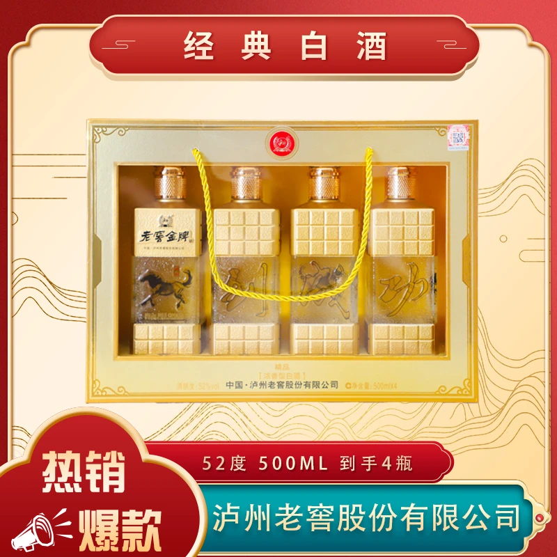 LUZHOU/泸州【宋老师推荐】精品（马到成功）浓香型白酒500ml*4瓶52度