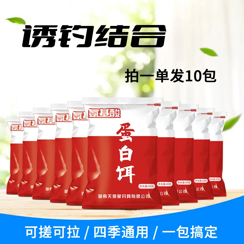 塞北狼氨基酸蛋白饵全能四季通用鲫鲤草鳊青钓鱼可搓拉饵料腥香饵