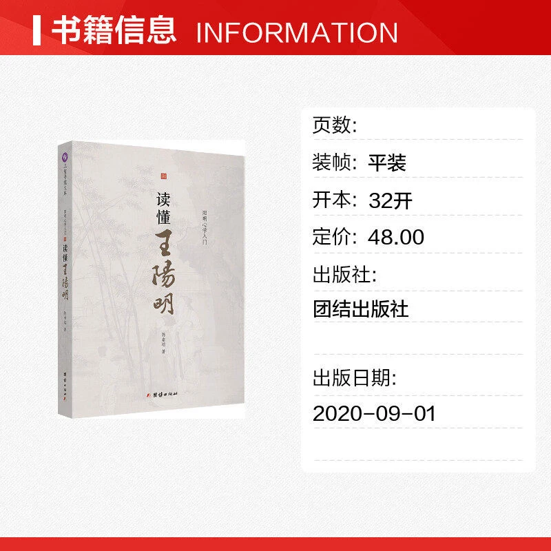 读懂王阳明.入门全集全书人生哲理修身处世智慧书籍