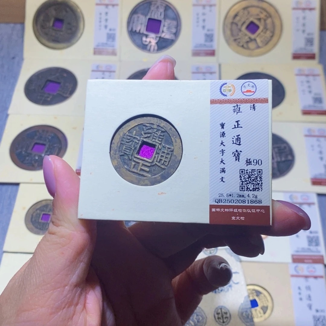 【闪购商品】铜隆兴珍泉收藏源1868