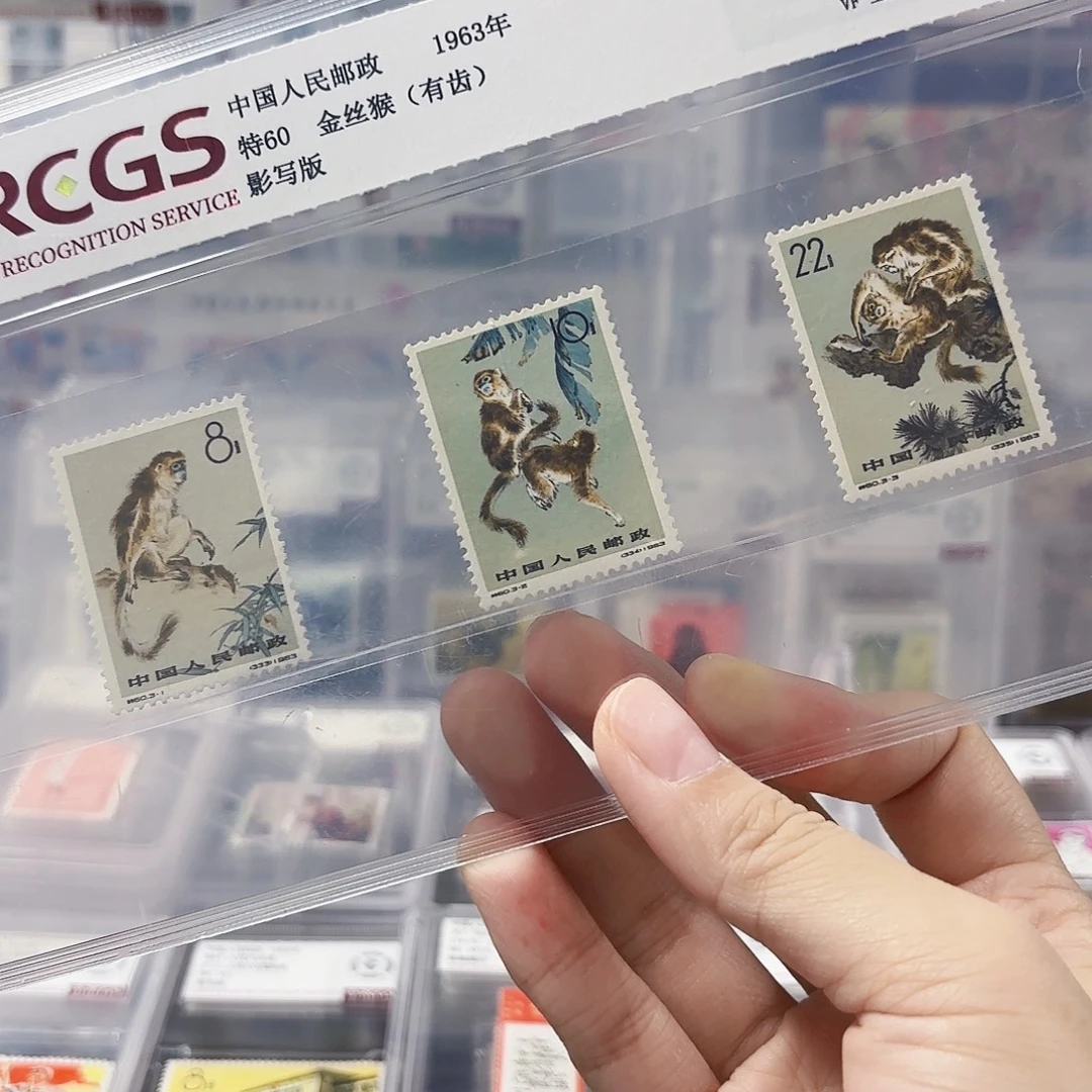 特60金丝猴有齿 90上美品