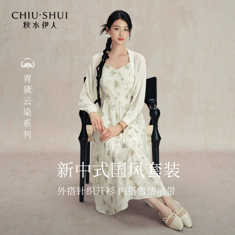 秋水伊人简约套装2025年秋季女新款印花吊带裙开衫625307B010135