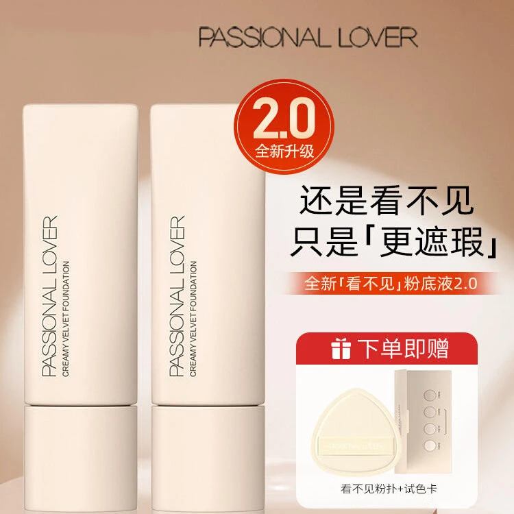 PL看不见粉底液蹭不掉控油持妆遮瑕不脱妆干皮女混油绒绒粉底